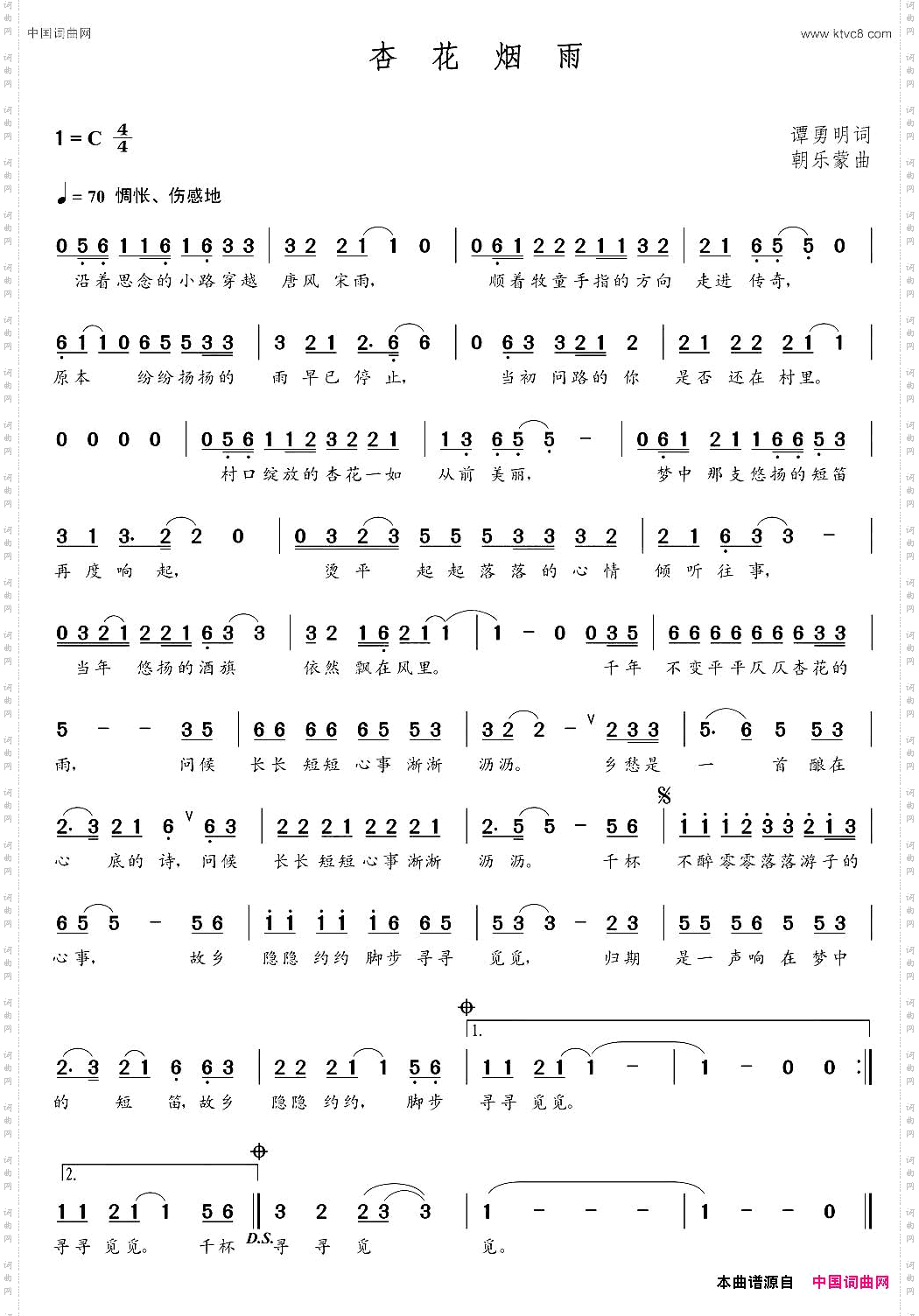 杏花烟雨谭勇明词朝乐蒙曲_杏花烟雨谭勇明词  朝乐蒙曲