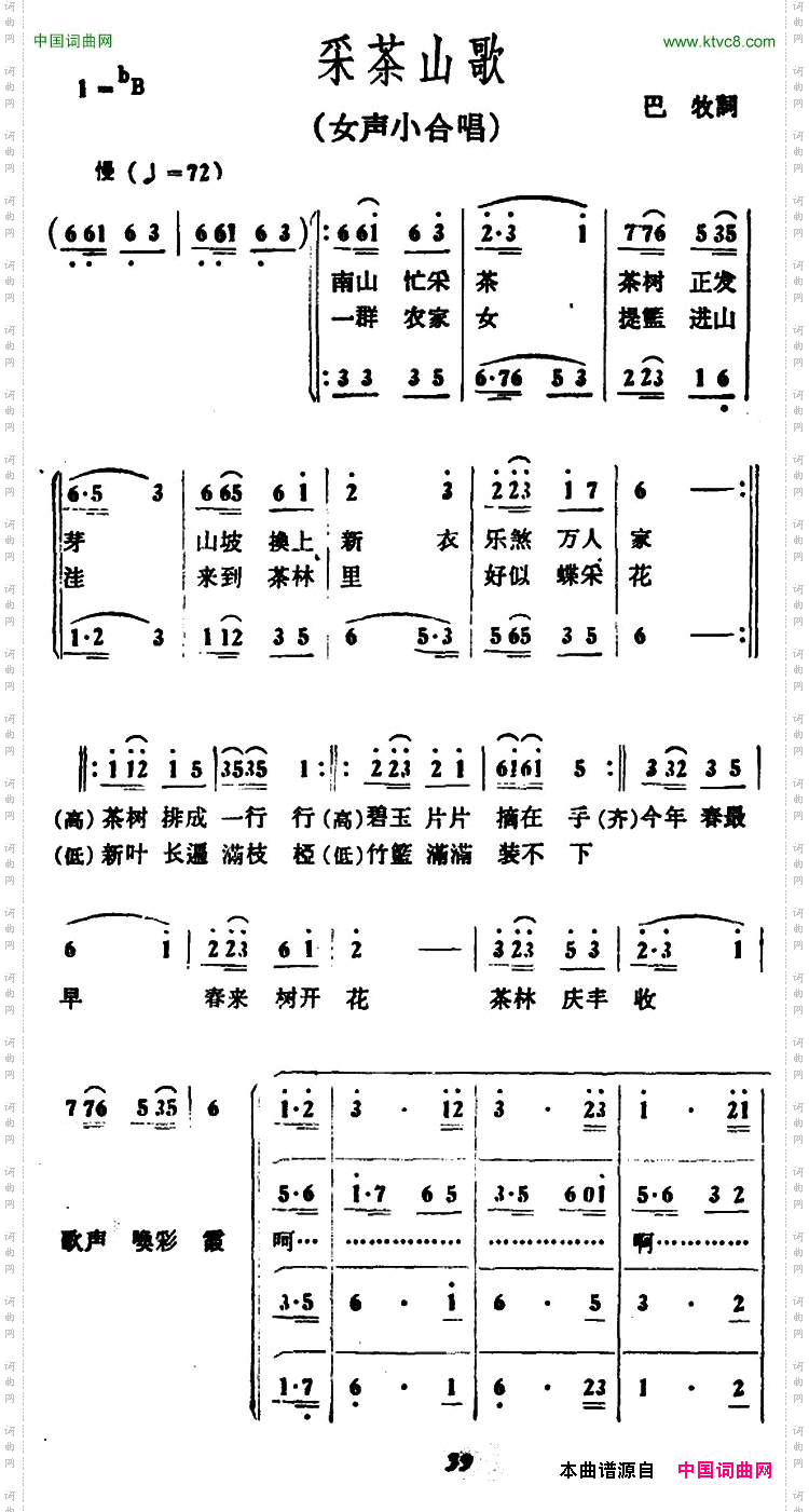 采茶山歌女声小合唱