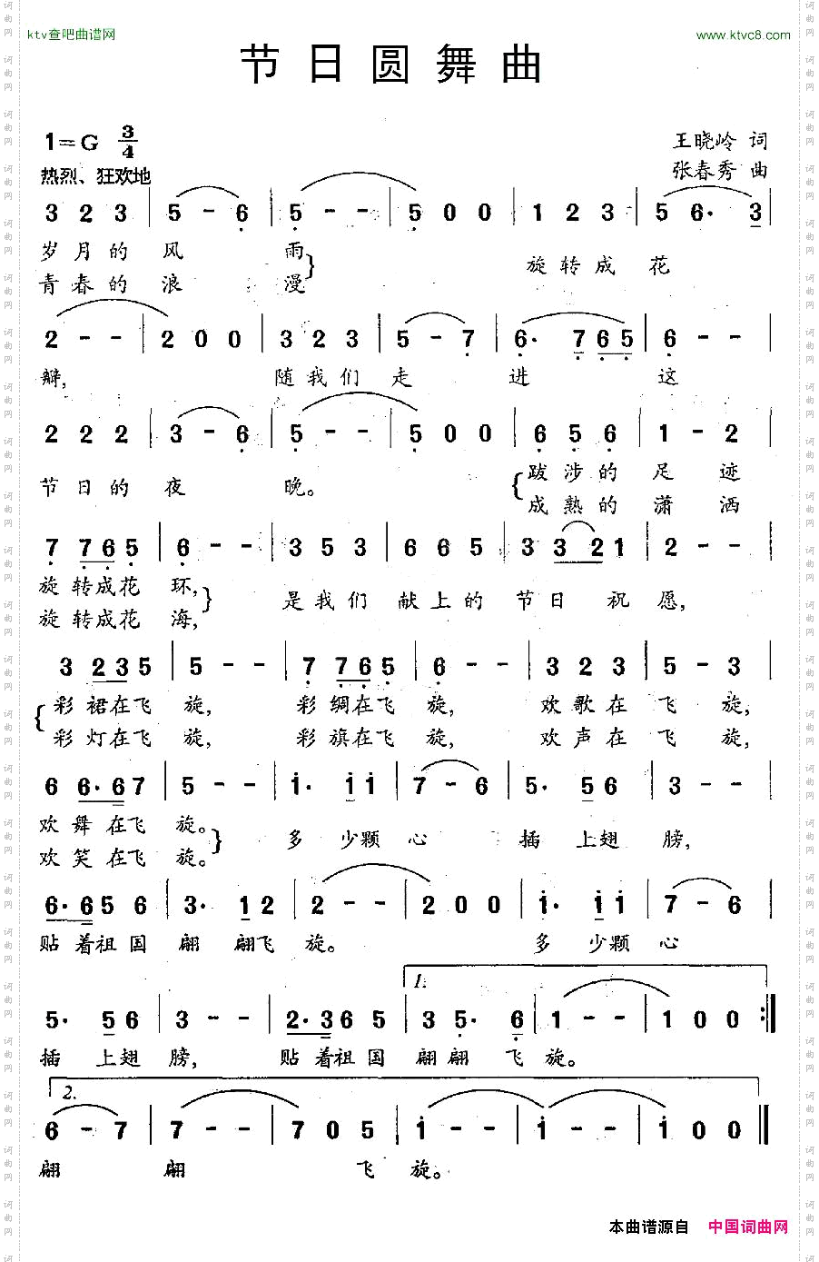 节日圆舞曲王晓岭词张春秀曲