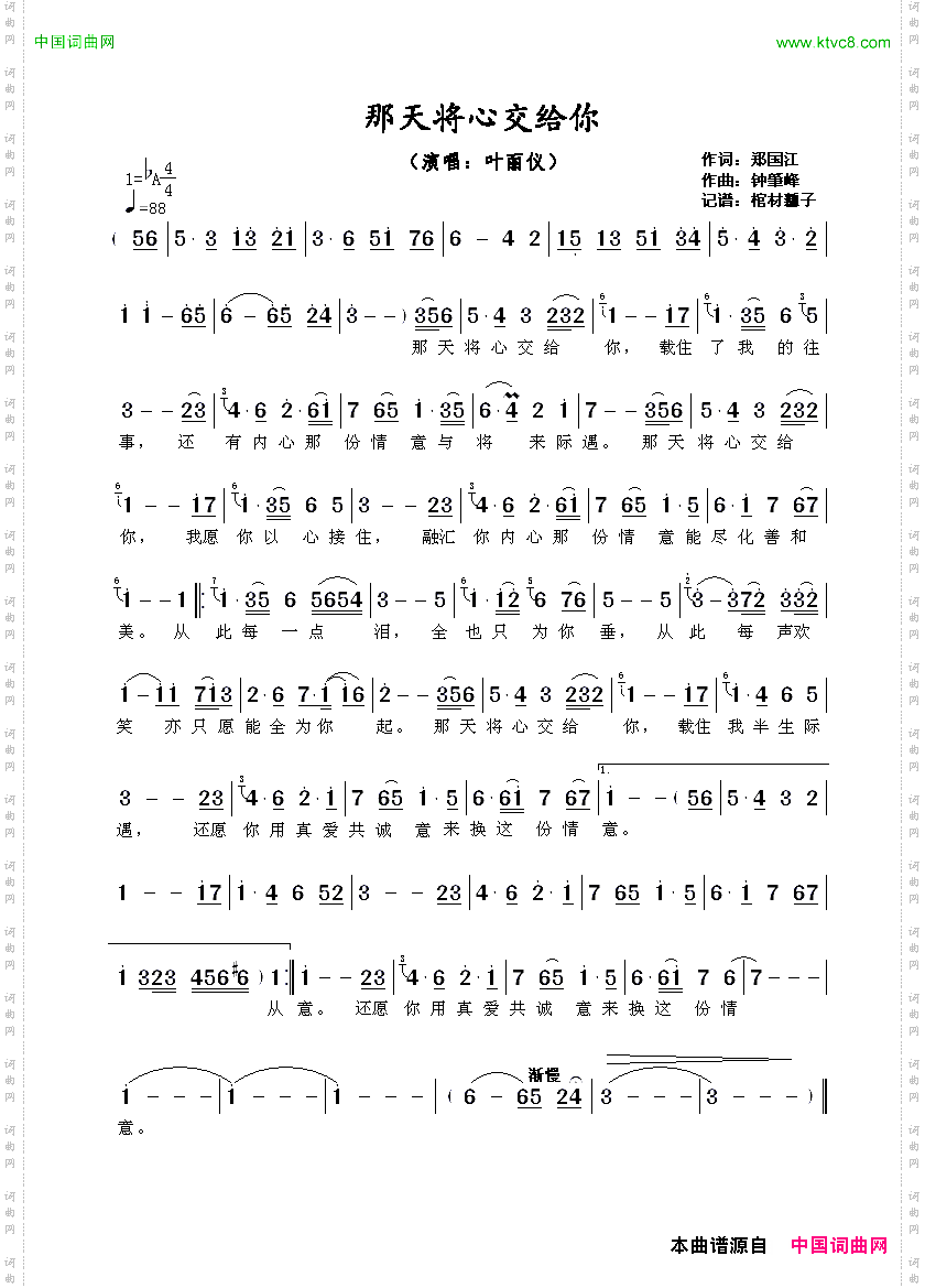 那天将心交给你