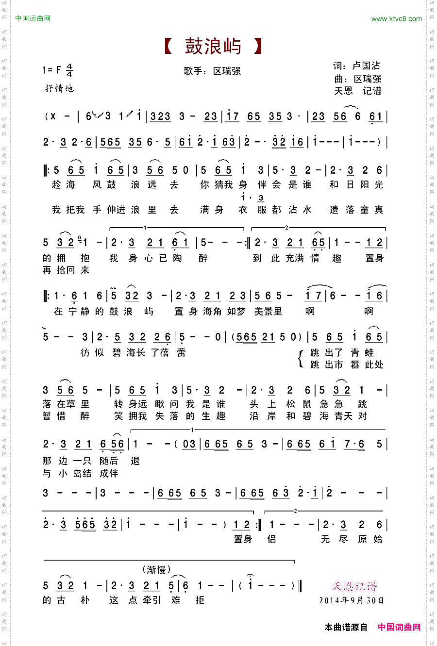 鼓浪屿F调演唱版