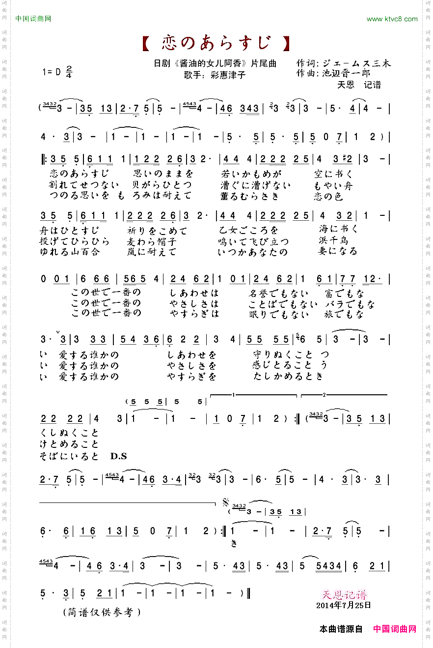 恋のあらすじ_日剧《酱油的女儿阿香》片尾曲