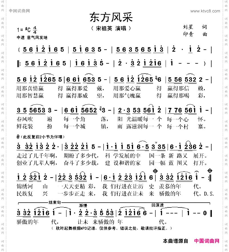 东方风采