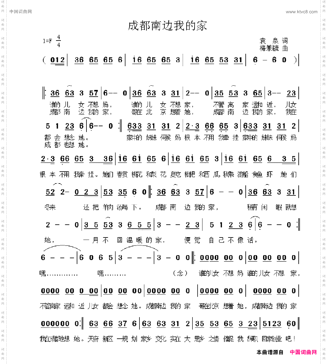 成都南边我的家袁泉词梅兼毓曲_成都南边我的家袁泉词 梅兼毓曲