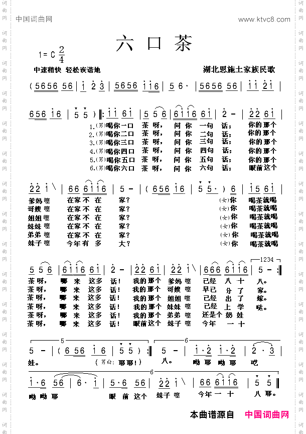 六口茶_湖北民歌