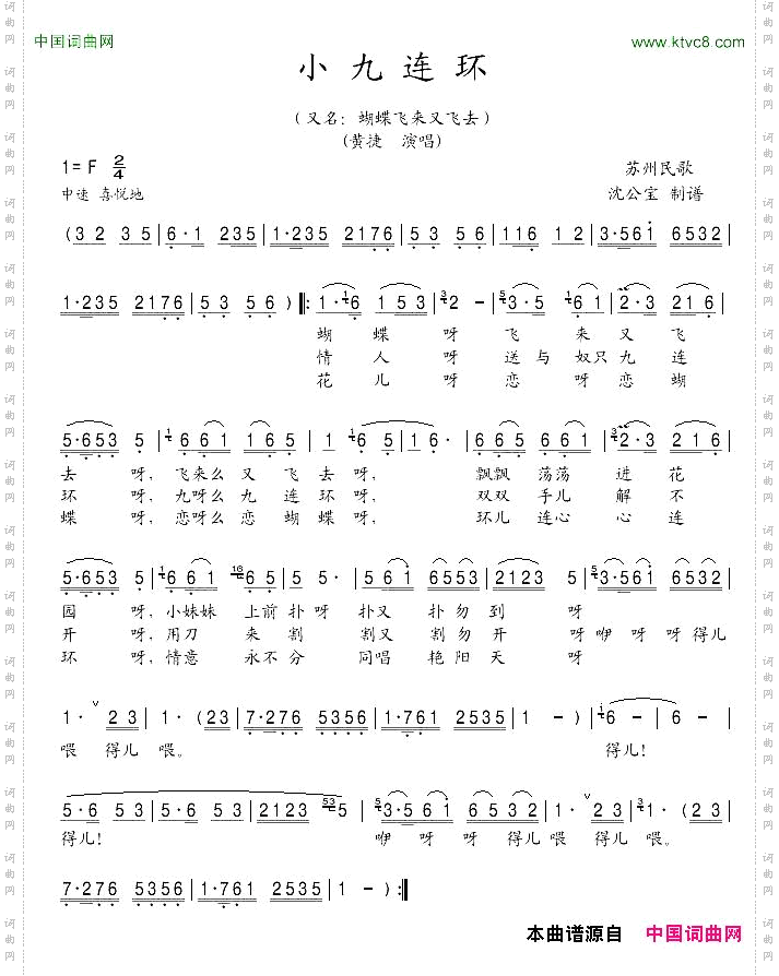 小九连环_ 又名:蝴蝶飞来又飞去