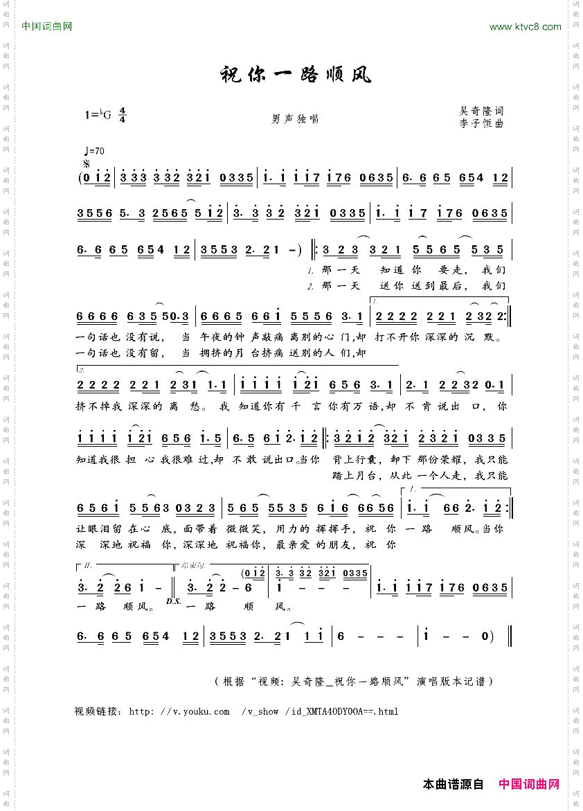 祝你一路顺风吴奇隆词李子恒曲