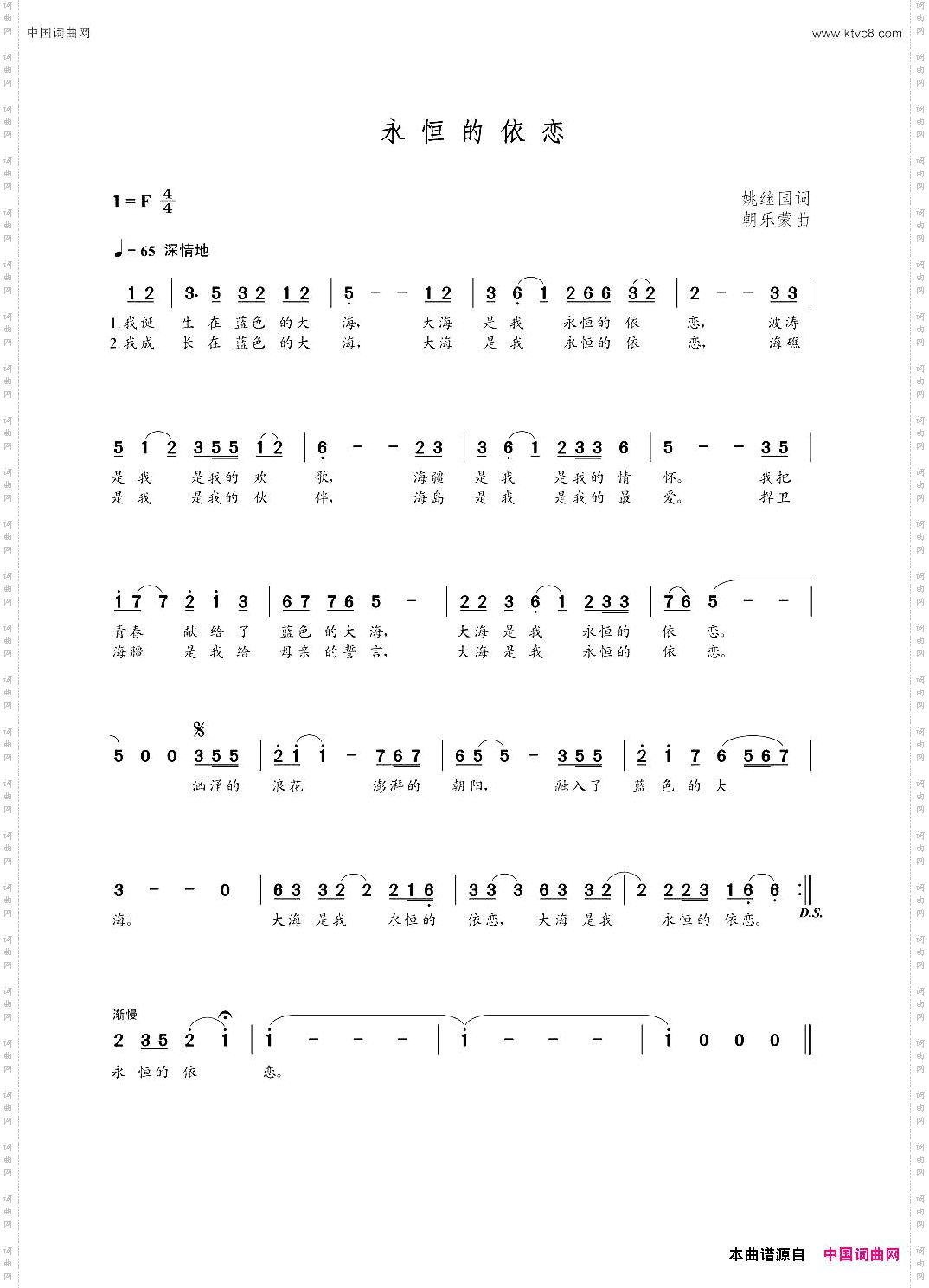 永恒的依恋姚继国词朝乐蒙曲_永恒的依恋姚继国词  朝乐蒙曲