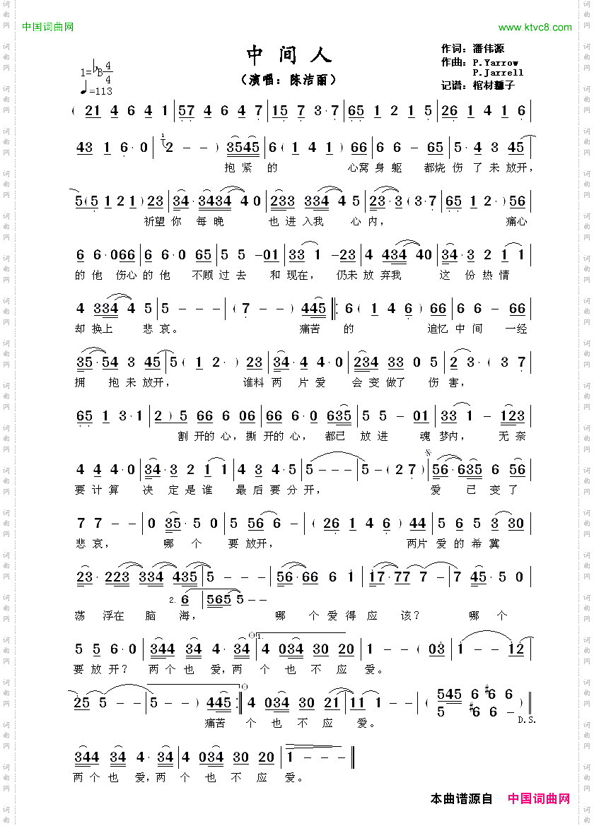 中间人