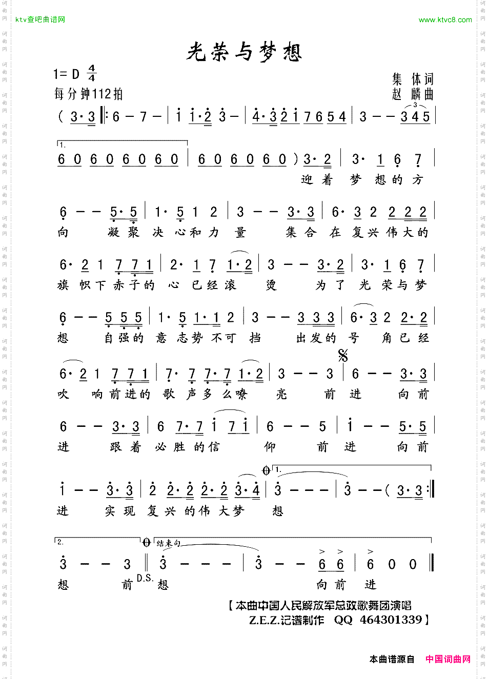 光荣与梦想