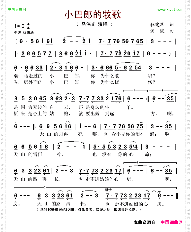小巴郎的牧歌杜建军词洪流曲