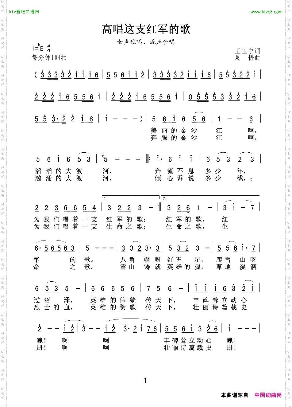 高唱这支红军的歌女声独唱、混声合唱