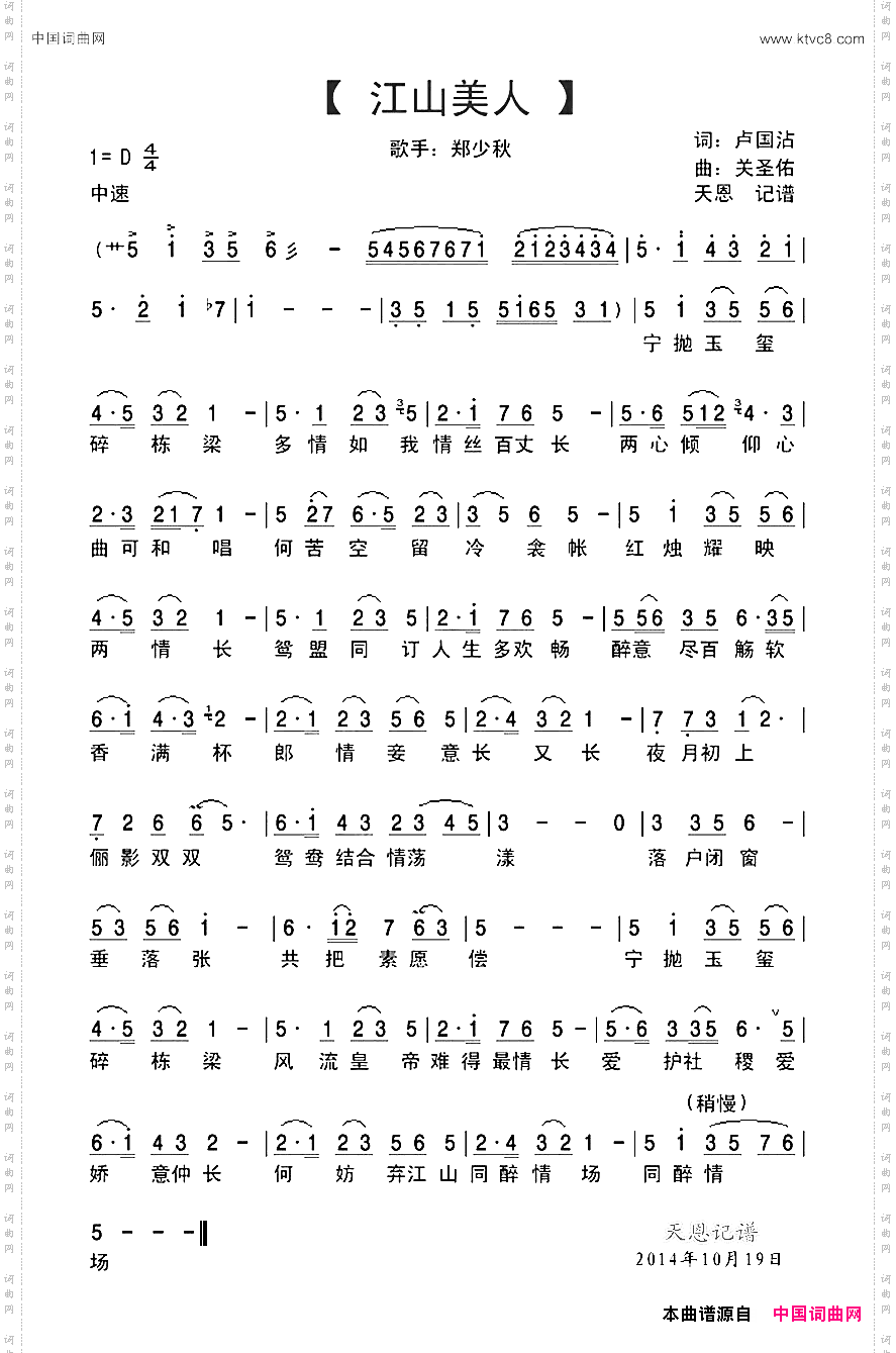 江山美人郑少秋
