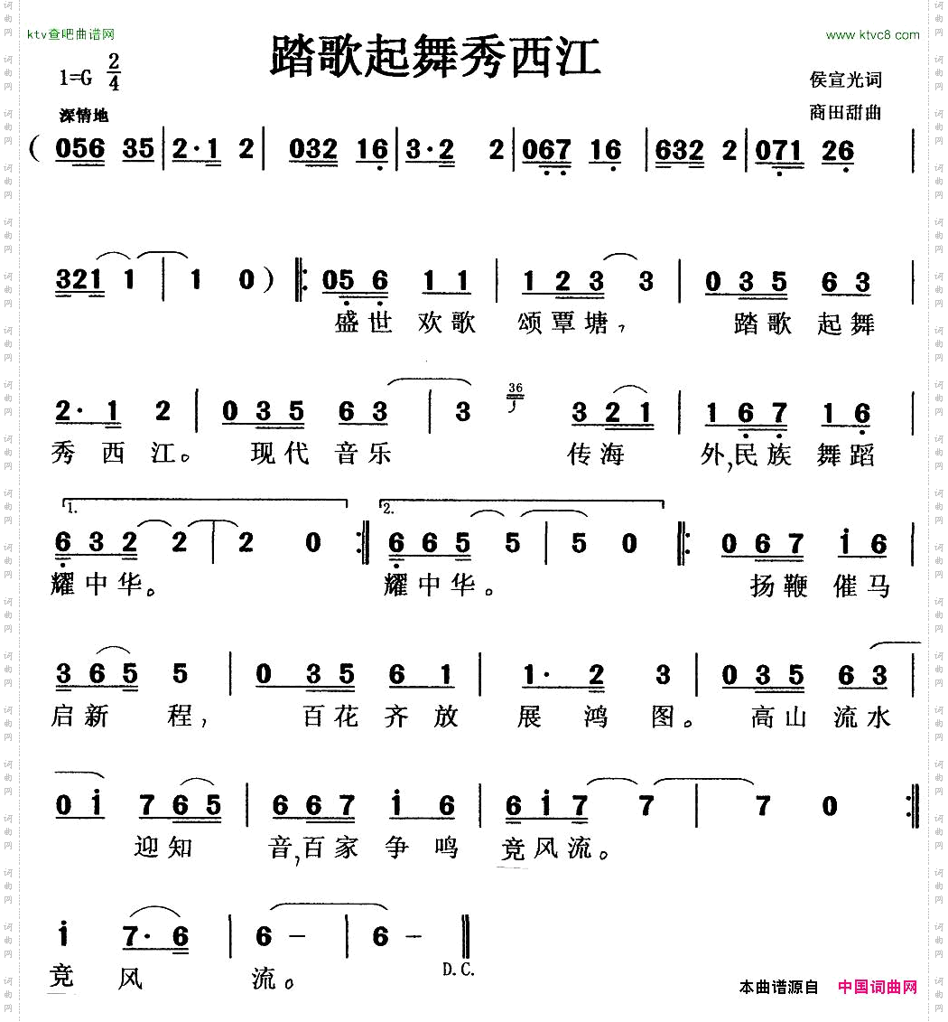 踏歌起舞秀西江