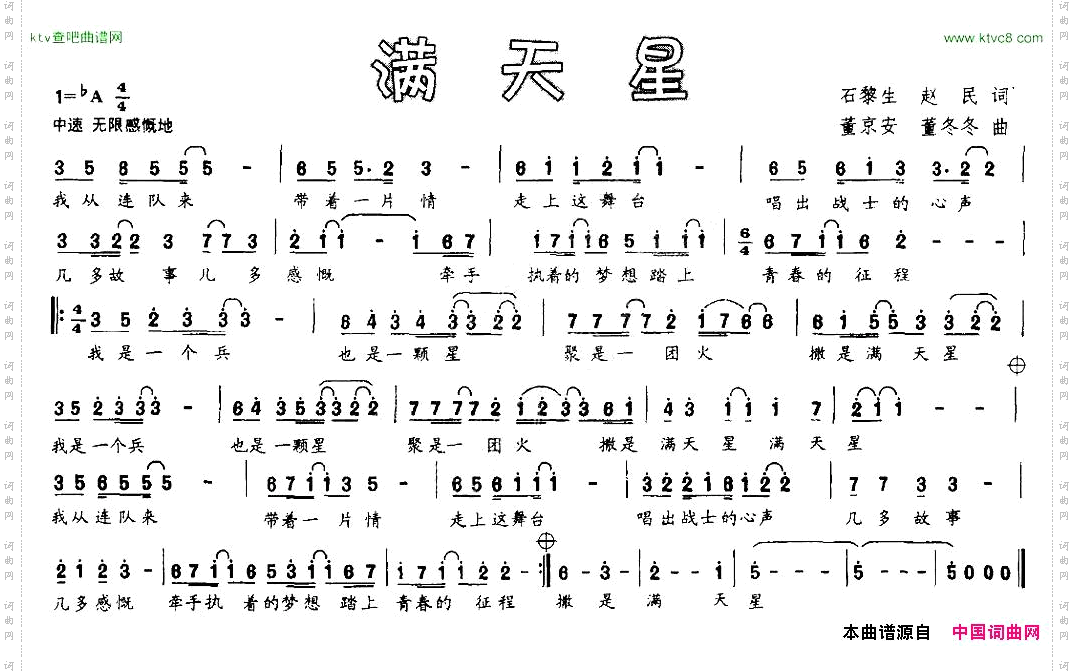 满天星石黎生、刘兆明词董冬冬、董京安曲