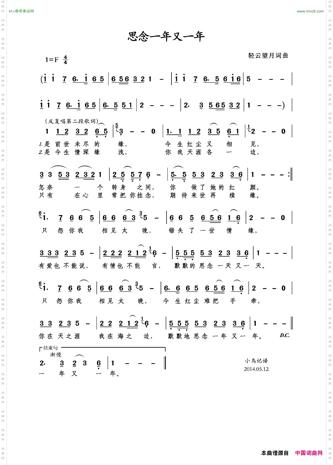 思念一年又一年