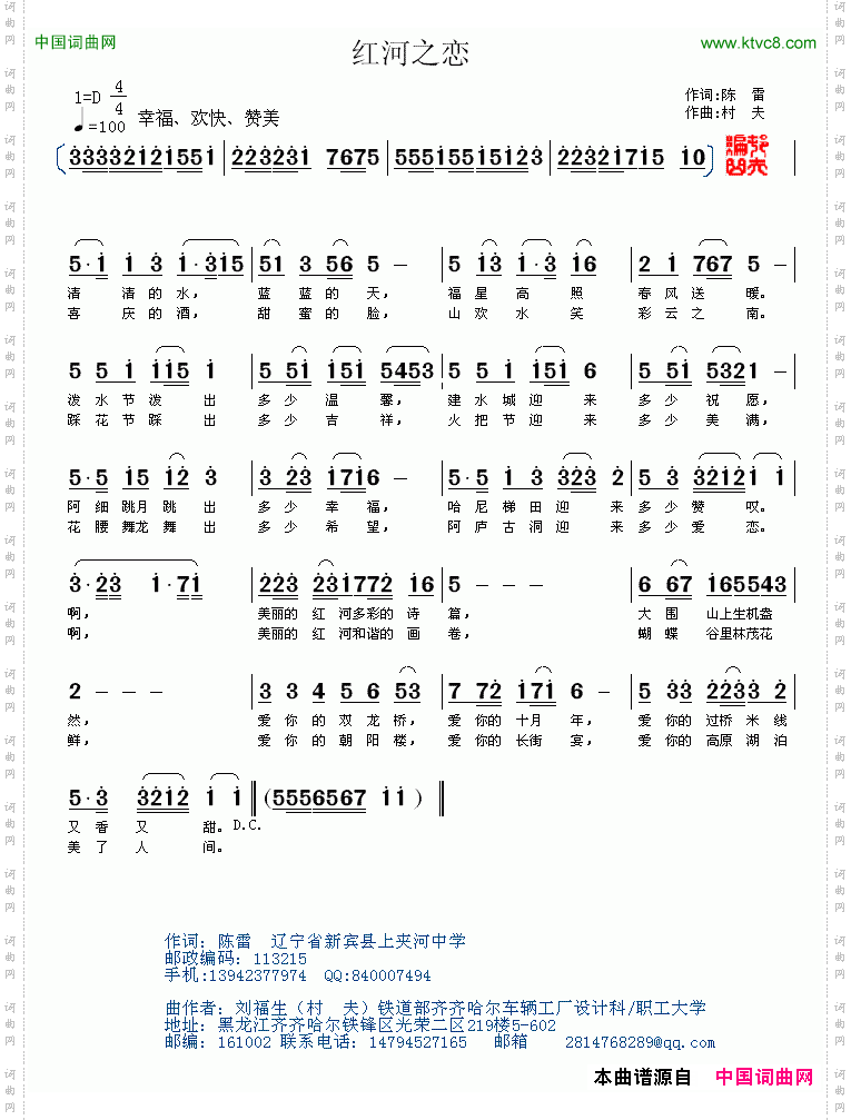 红河之恋