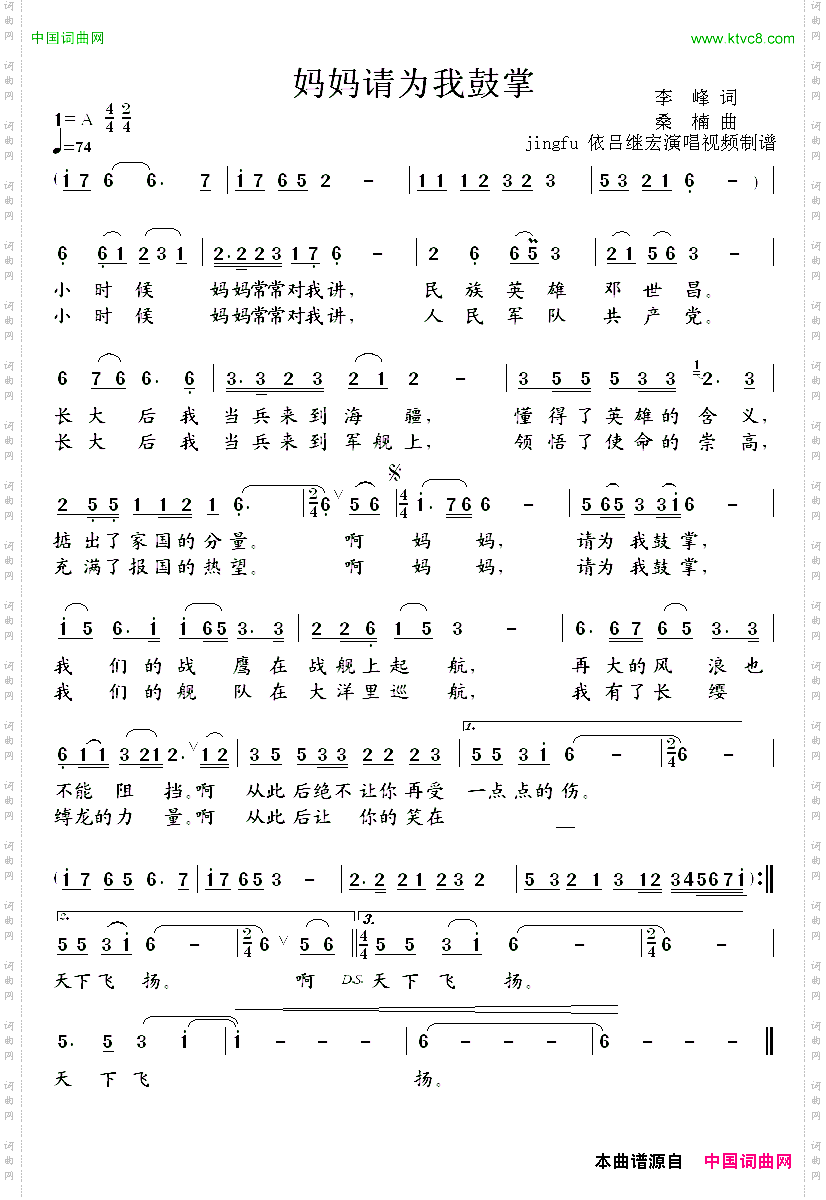 妈妈请为我鼓掌海军版