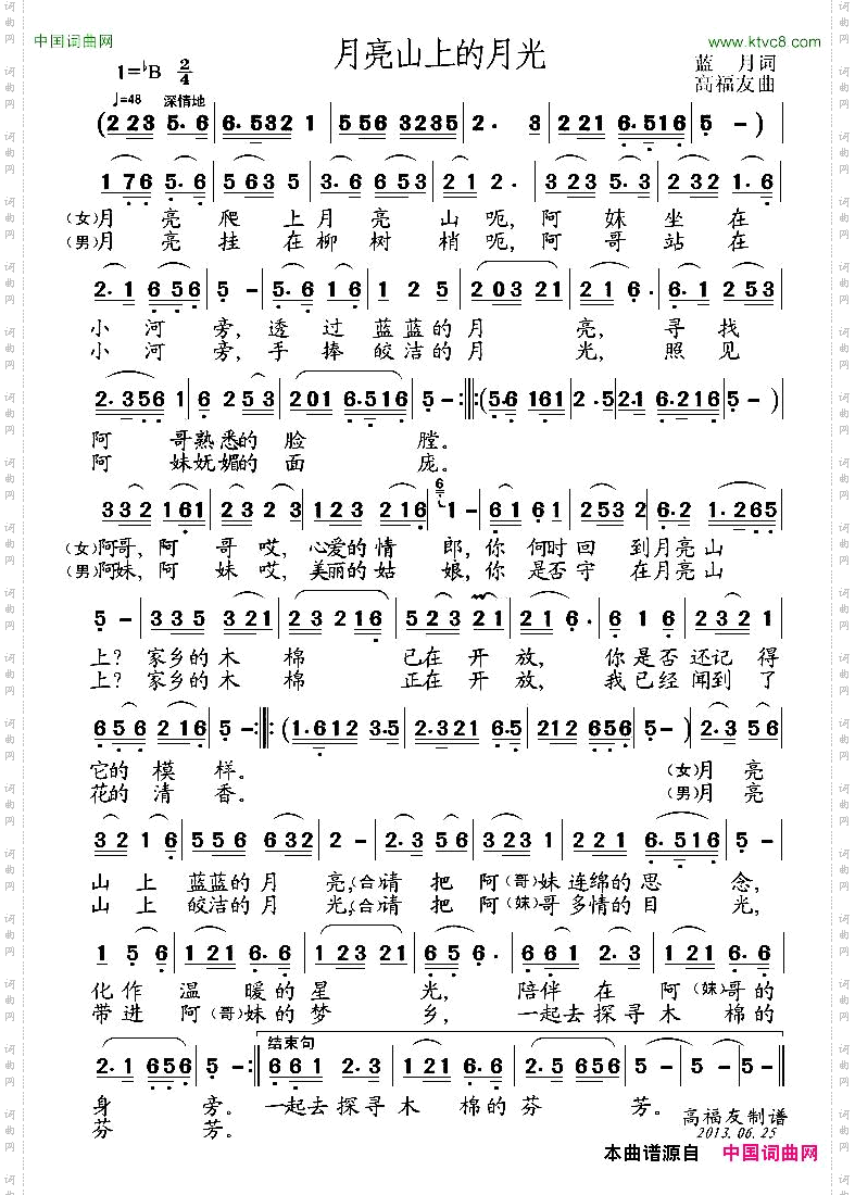 月亮山上的月光蓝月词高福友曲