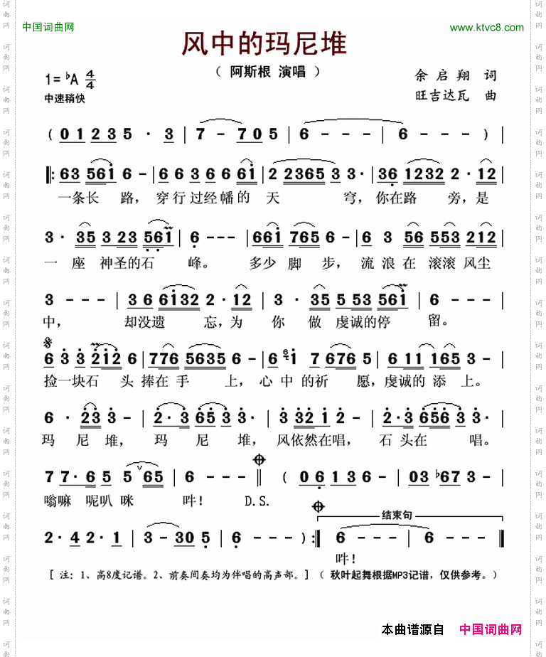 风中的玛尼堆