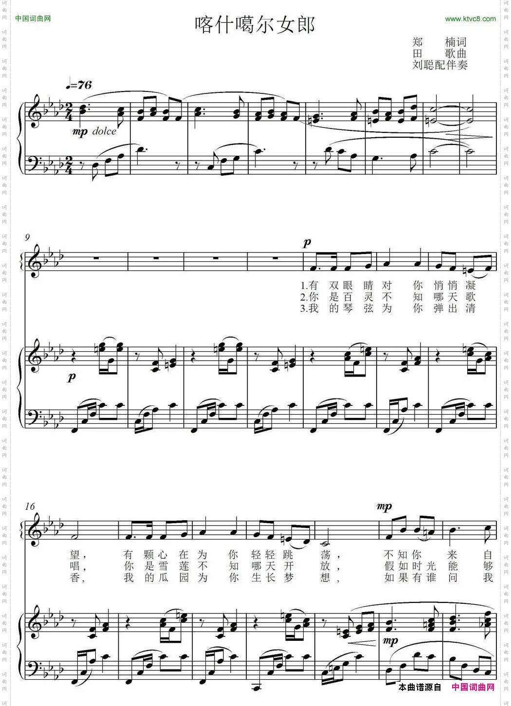 喀什葛尔女郎_正谱