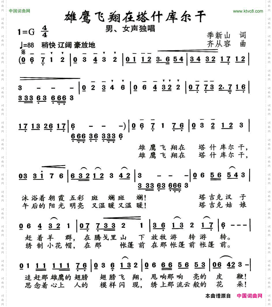 雄鹰飞翔在塔什库尔干