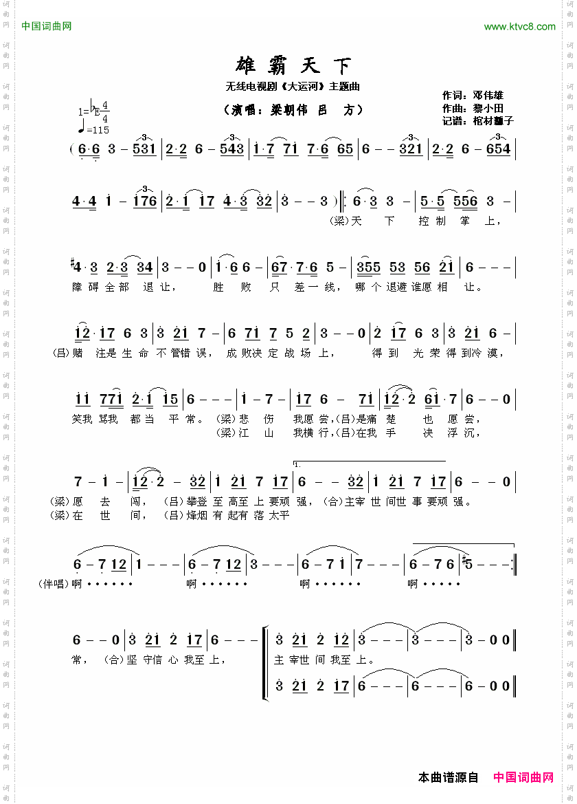 雄霸天下无线电视剧《大运河》主题曲