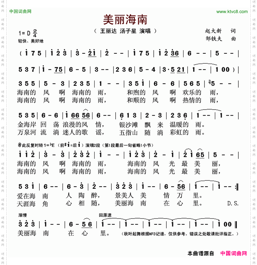 美丽海南