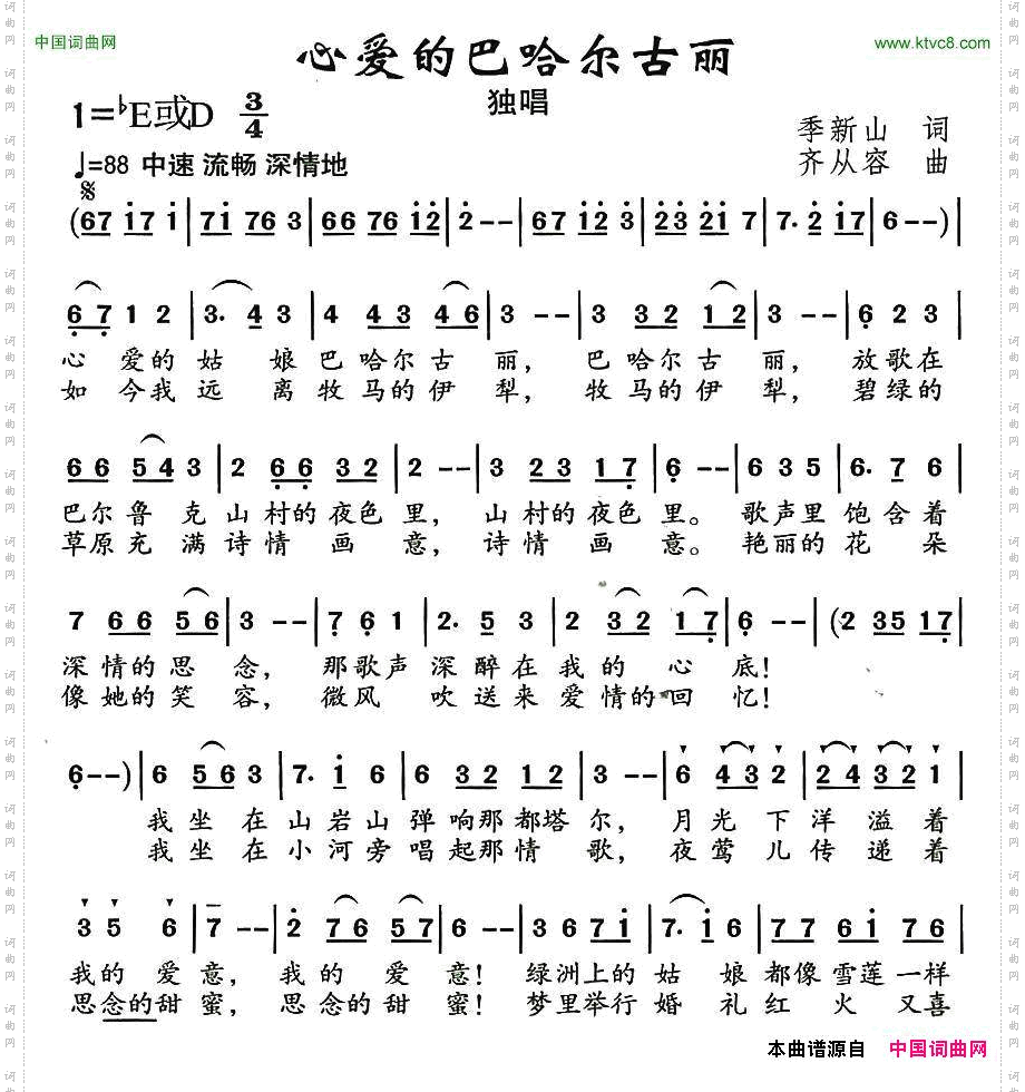 心爱的巴哈尔古丽