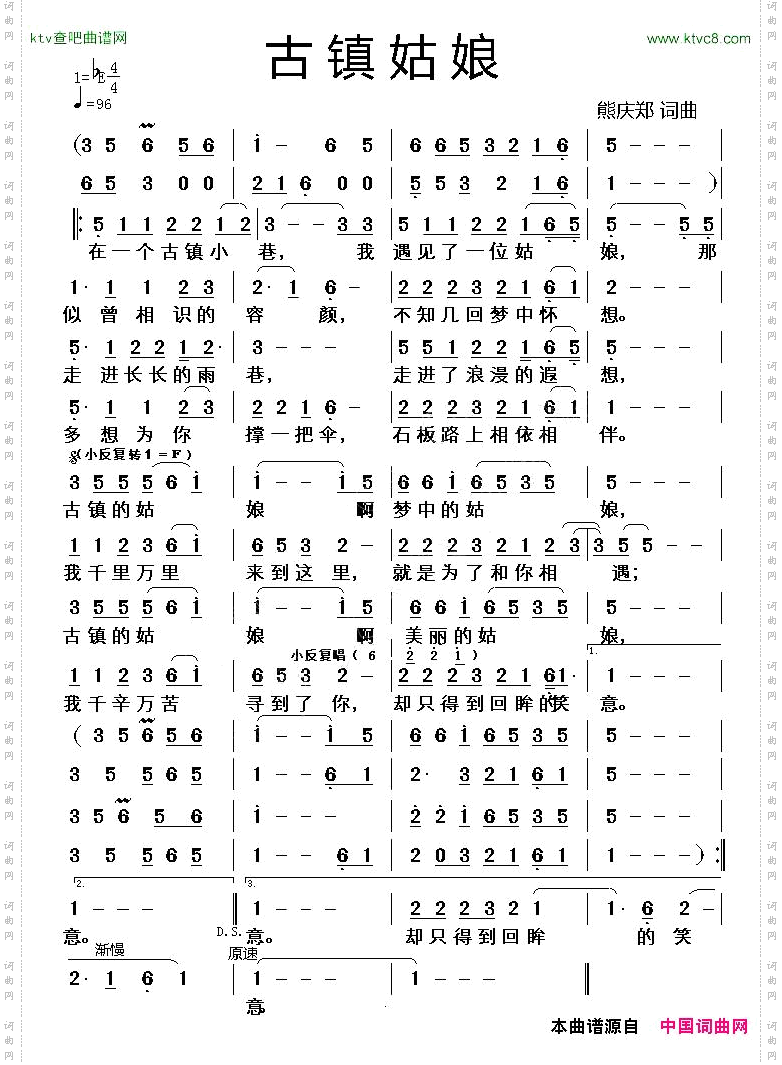 古镇姑娘熊庆郑词曲