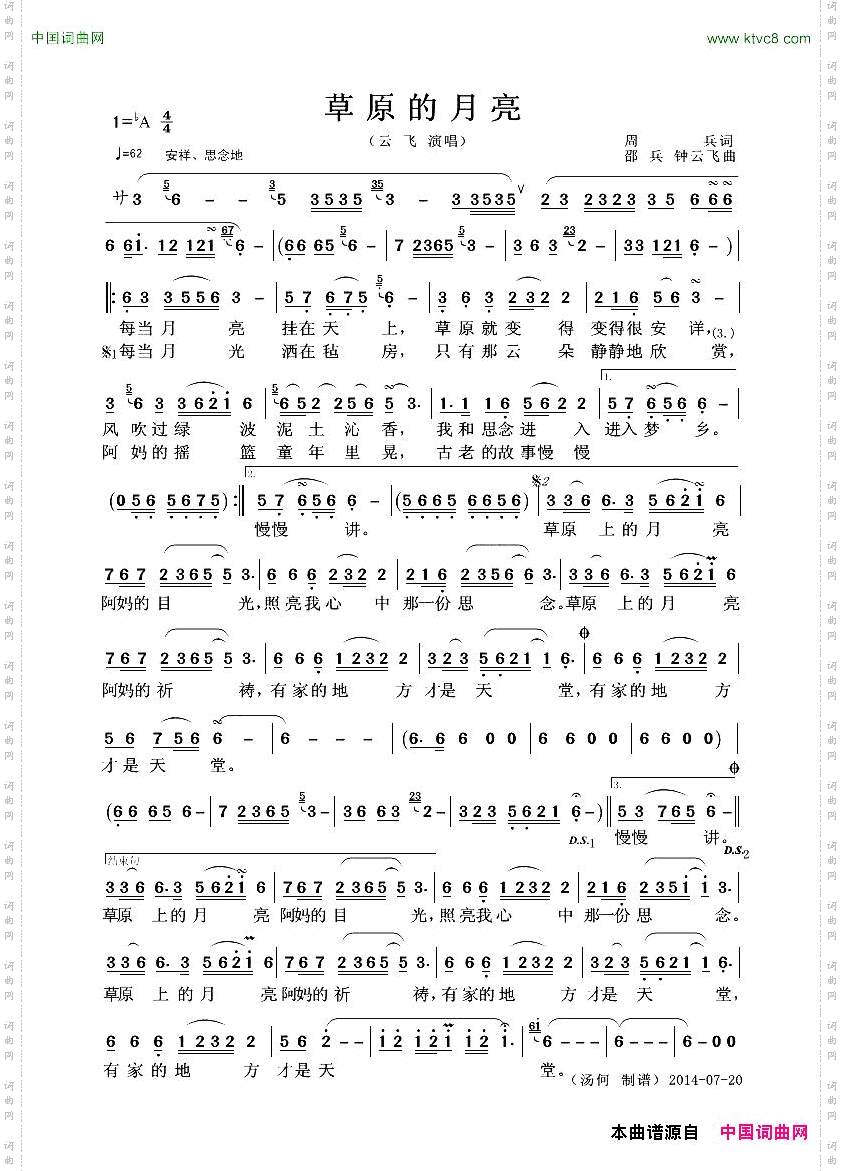 草原的月亮_独唱歌曲