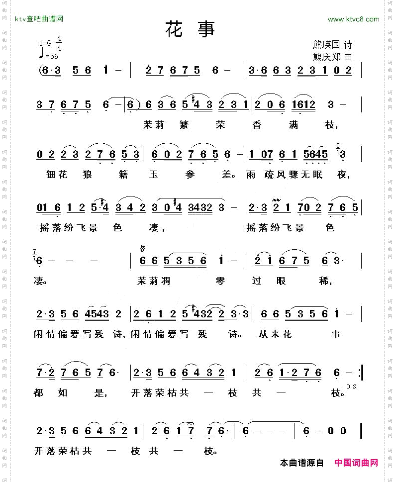 花事