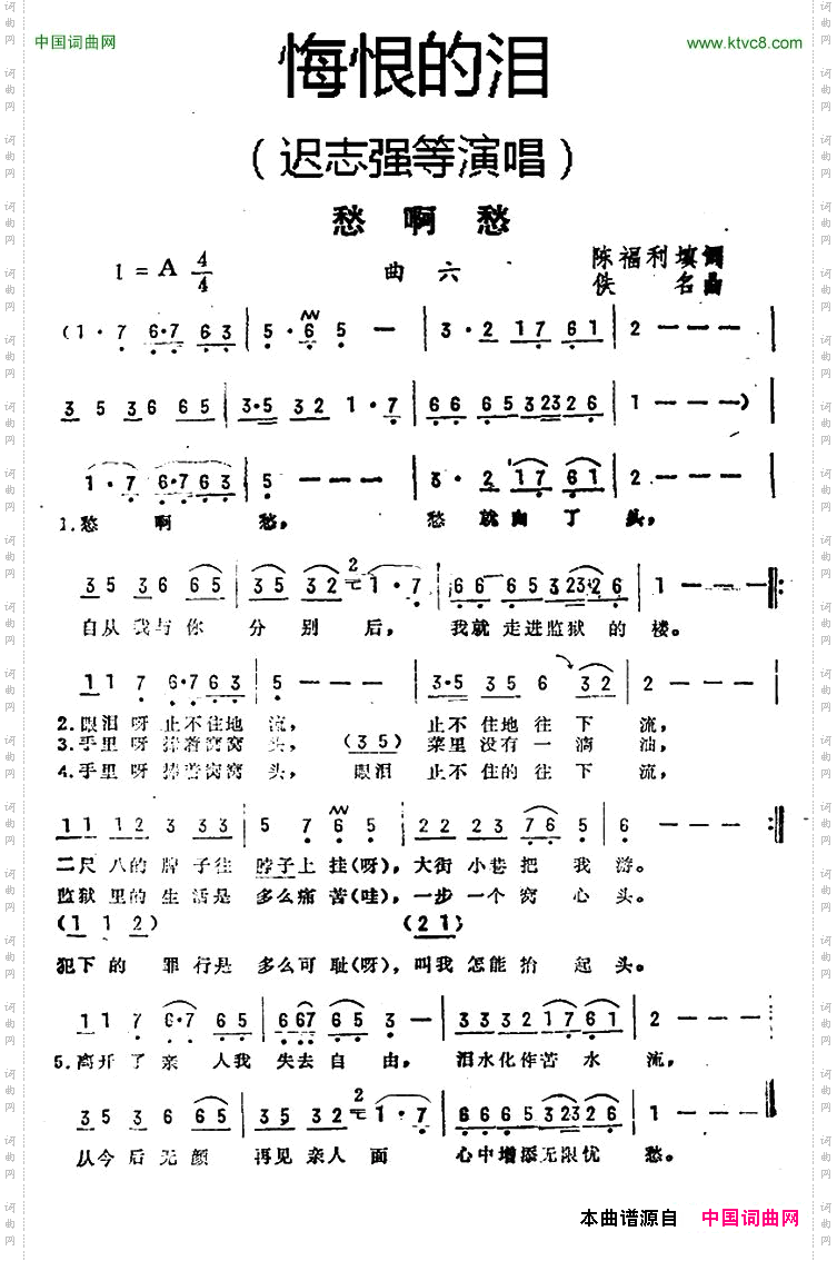 愁啊愁《悔恨的泪》曲六