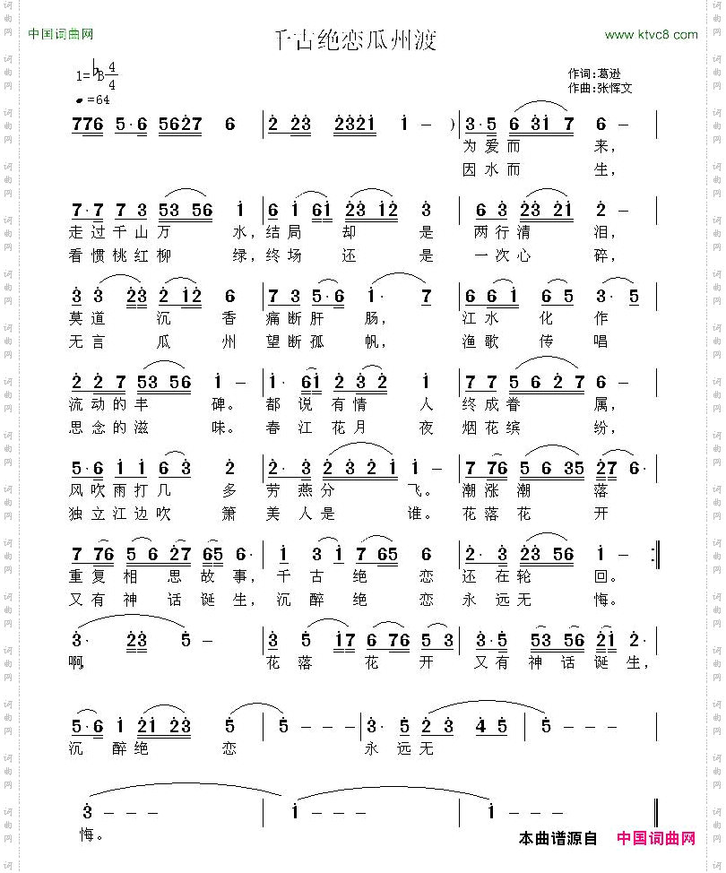 千古绝恋瓜州渡