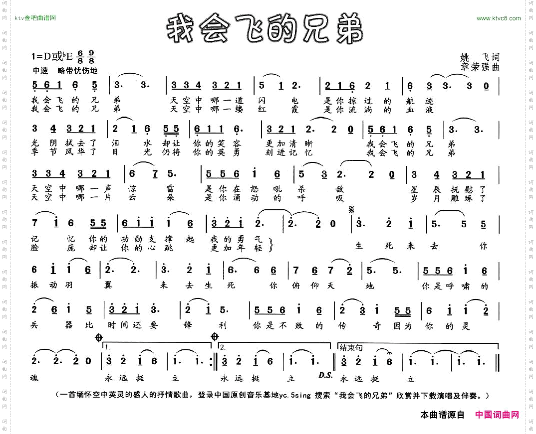 我会飞的兄弟