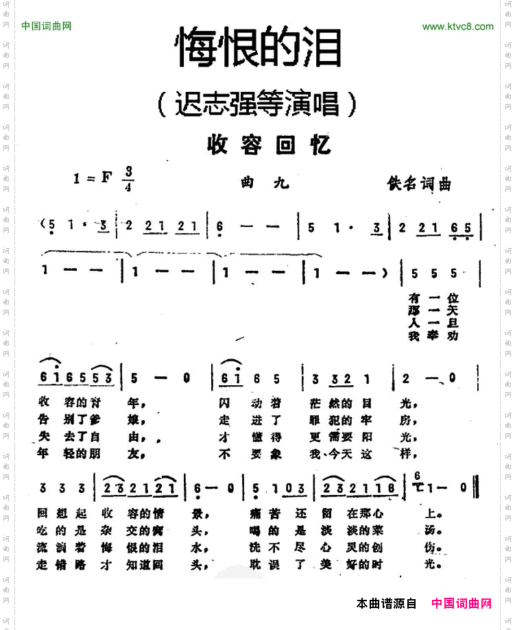 收容回忆《悔恨的泪》曲九