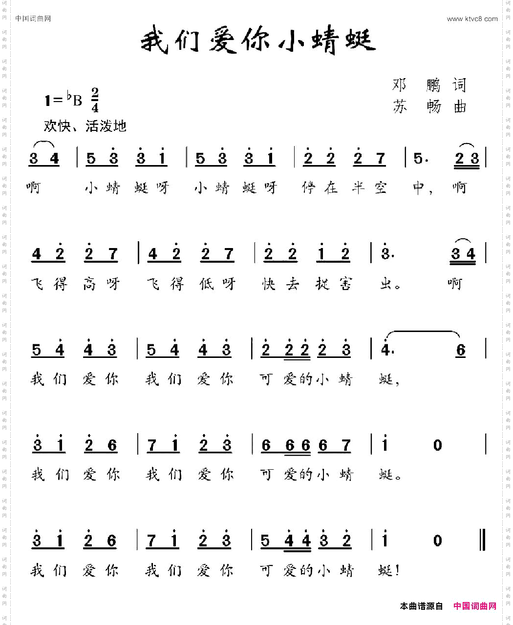 我们爱你小蜻蜓邓鹏词舒畅曲_我们爱你小蜻蜓邓鹏词 舒畅曲