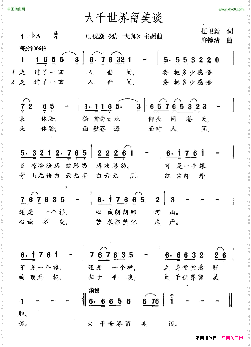 大千世界留美谈电视剧《弘一大师》主题曲