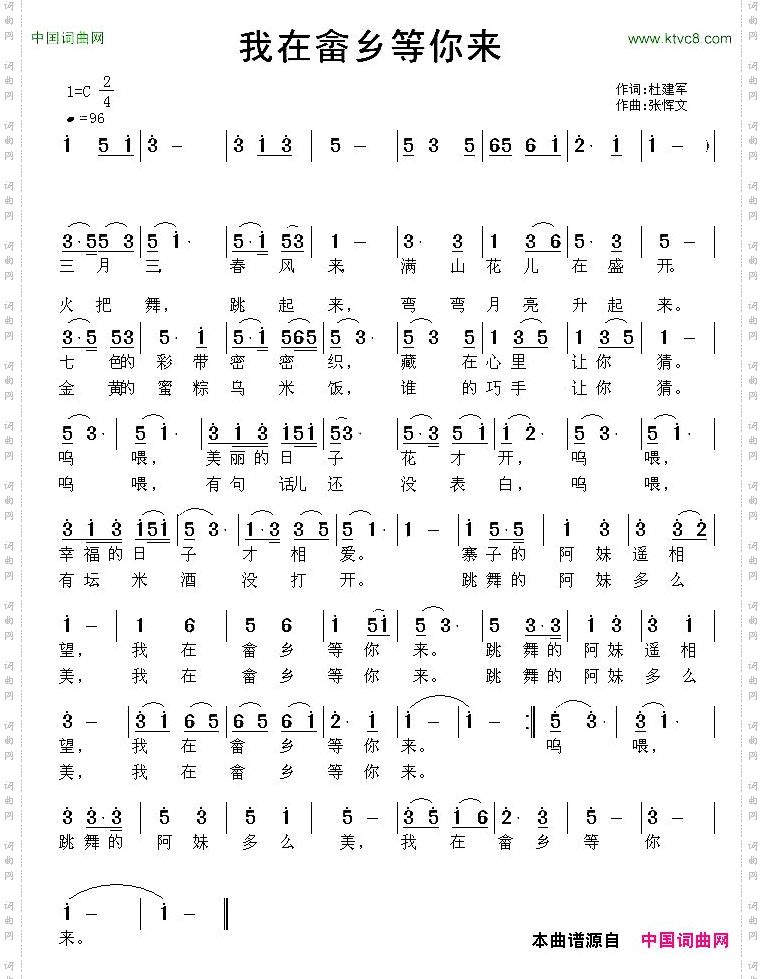 我在畲乡等你来杜建军词张恽文曲