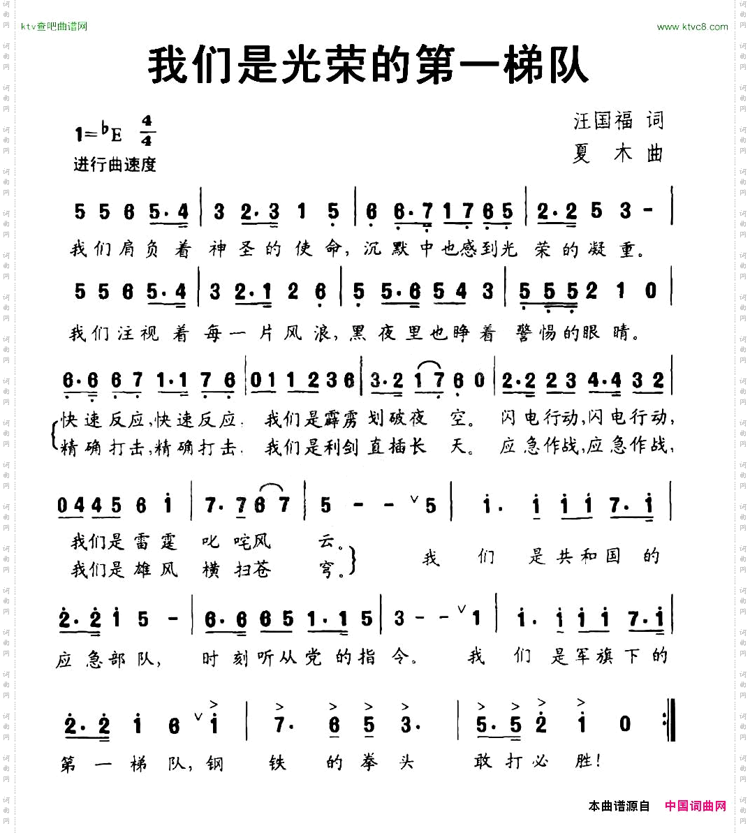 我们是光荣的第一梯队