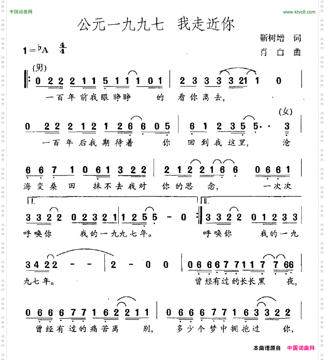 公元一九九七我走近你