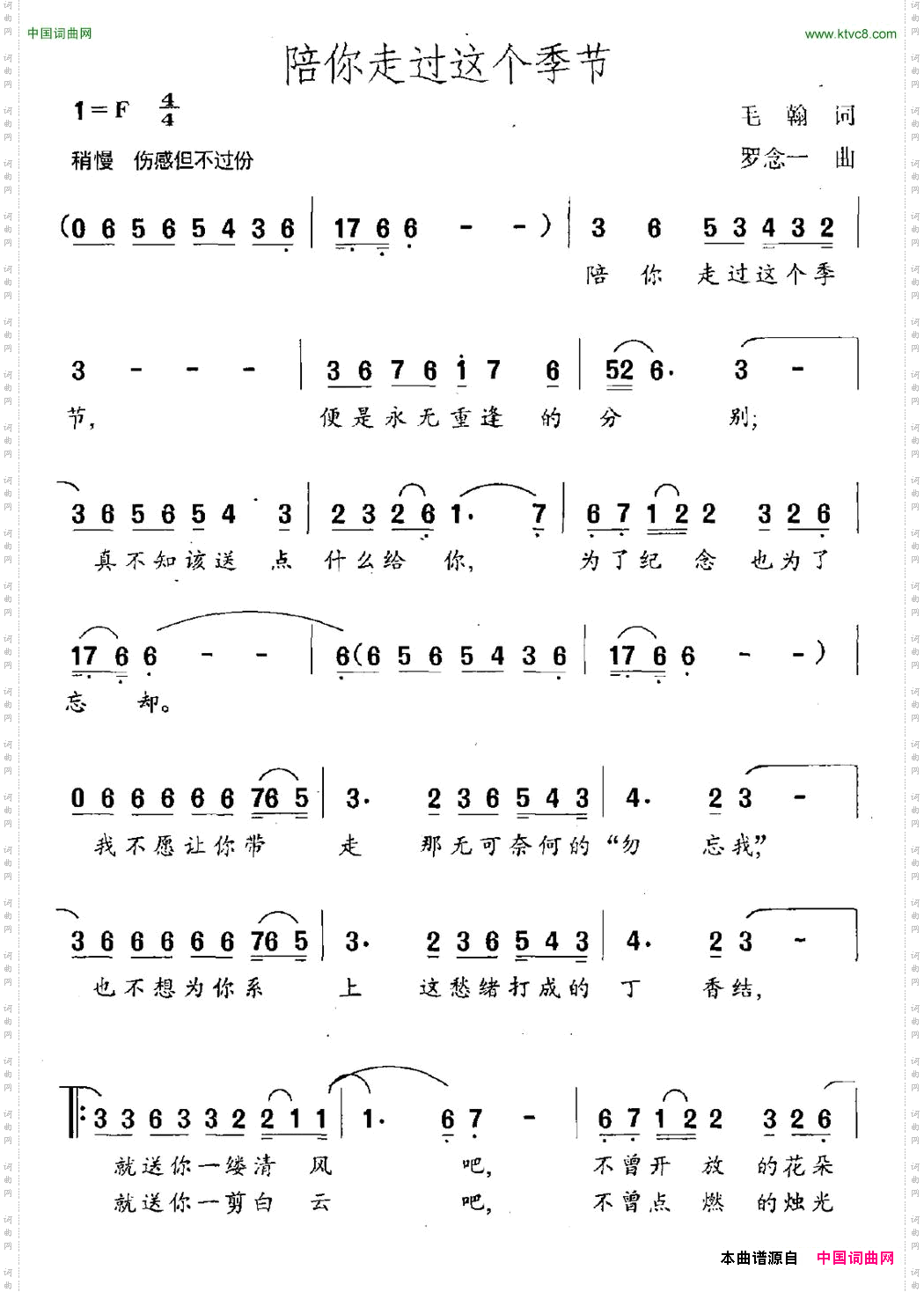 陪你走过这个季节