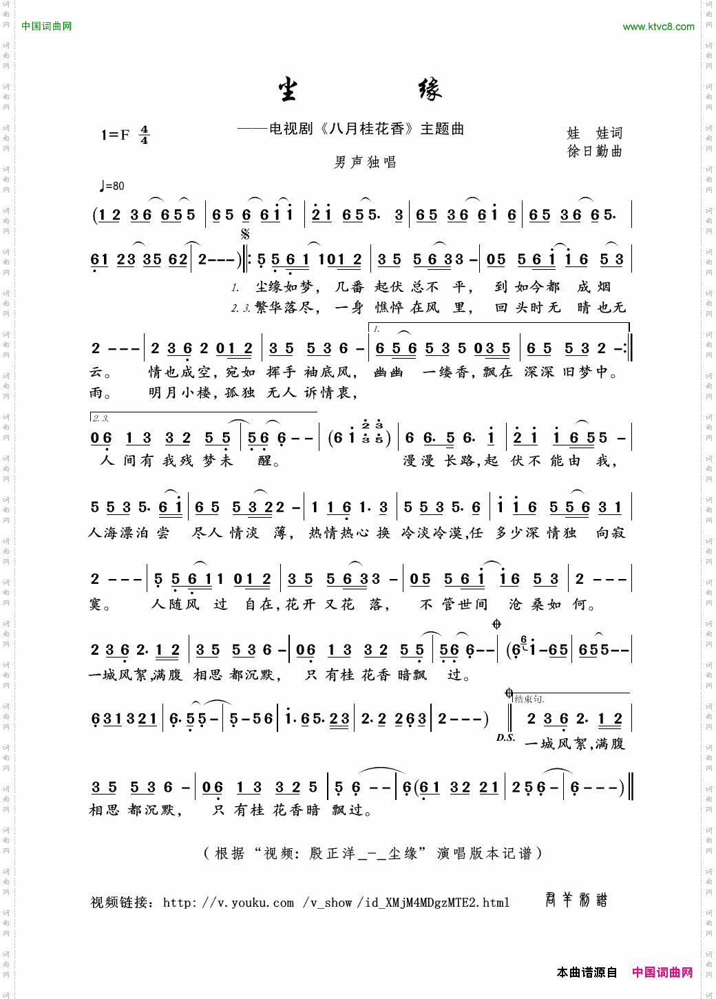 尘缘_电视剧《八月桂花香》主题曲