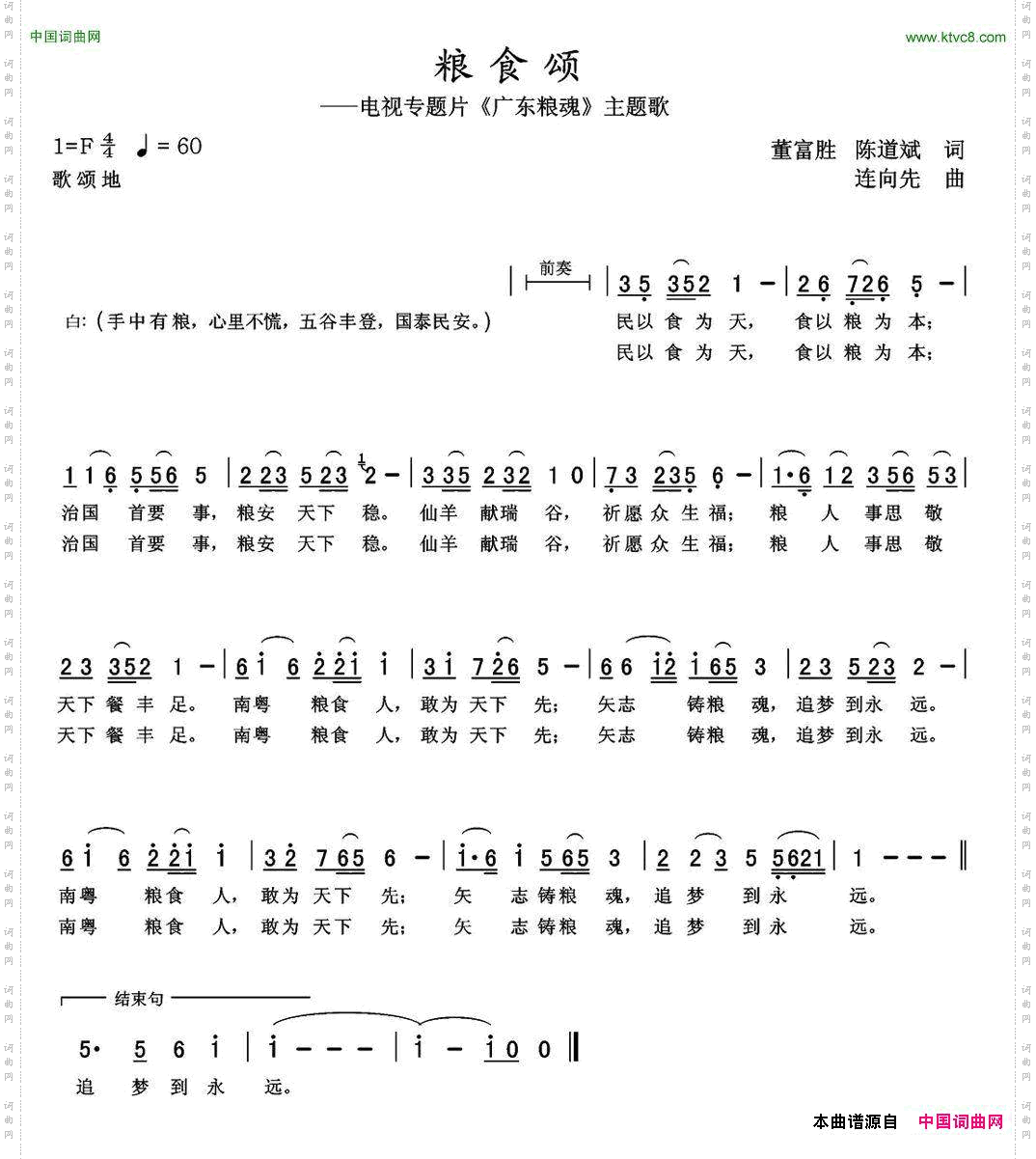 粮食颂电视专题片《广东粮魂》主题歌