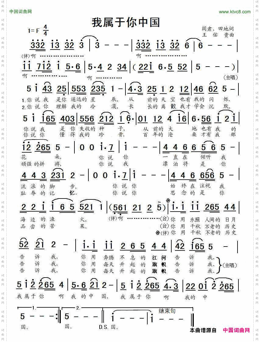 我属于你中国