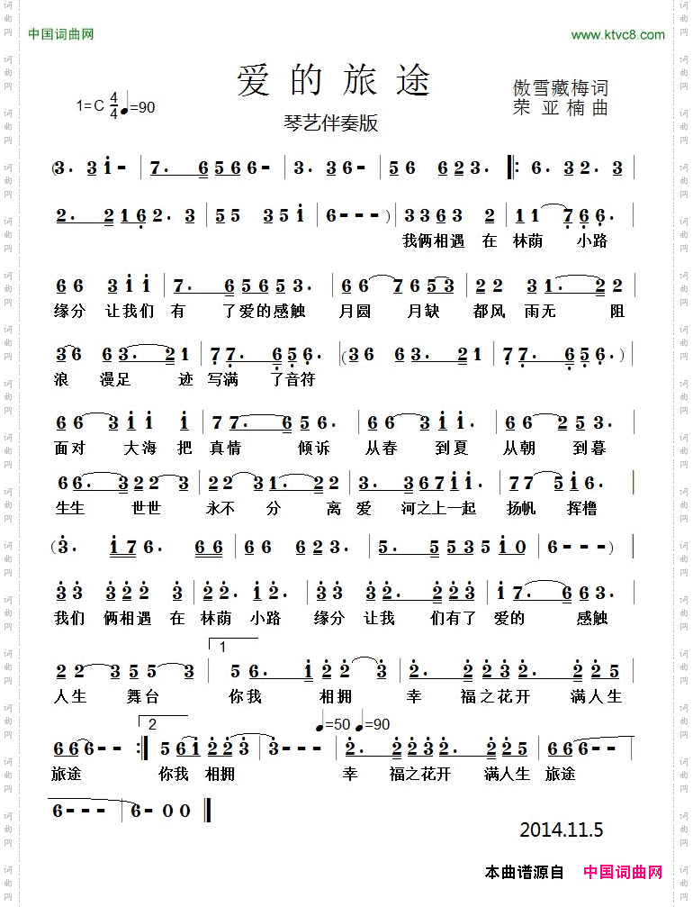 爱的旅途傲雪藏梅词荣亚楠曲_爱的旅途傲雪藏梅词 荣亚楠曲