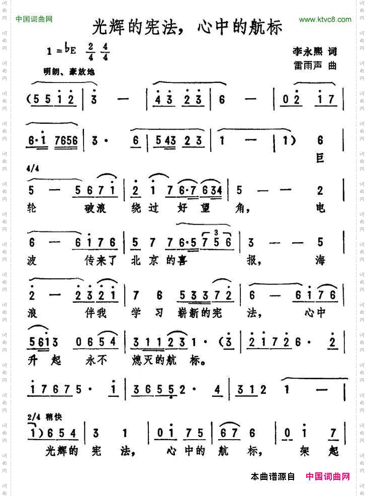 光辉的宪法，心中的航标