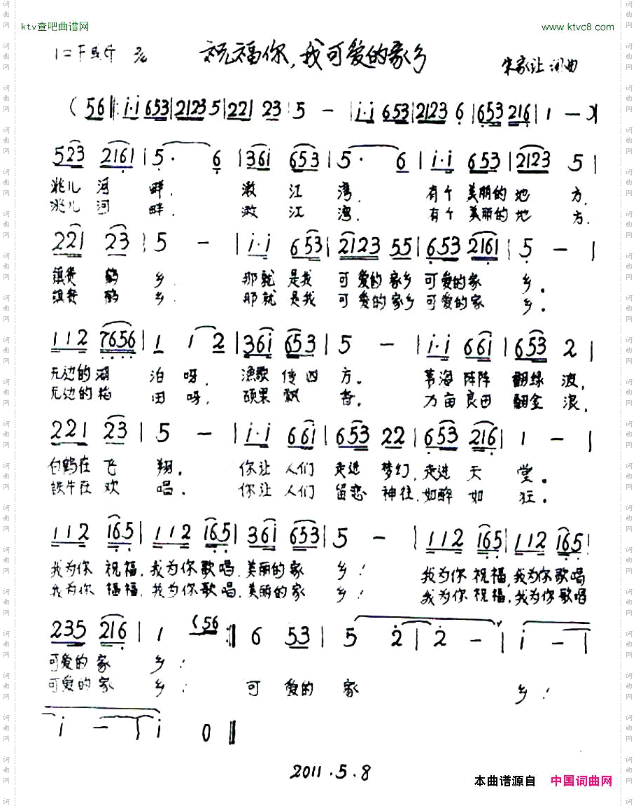 祝福你，我可爱的家乡