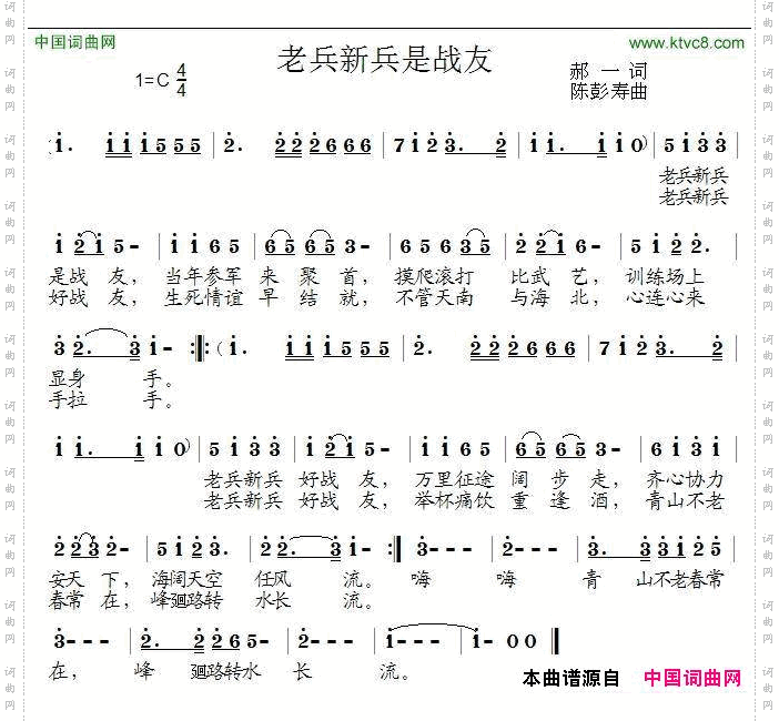 老兵新兵是战友郝一词陈彭寿曲_老兵新兵是战友郝一词 陈彭寿曲
