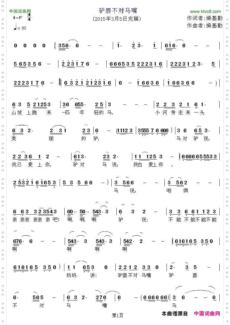 驴唇不对马嘴成语歌曲